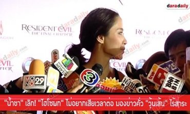 “น้ำชา” เลิก! “ไฮโซพก” ไม่อยากเสียเวลาต่อ มองข่าวคั่ว “วุ้นเส้น” ไร้สาระ