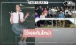 “ปาว ปวรดา” ลูกสาว “คุณบอย” อำลาตัวละคร “เพิร์ธ” ใน “ศักดินาวิทยาลัย”