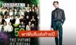 “แบมแบม-เป๊ก” นำทัพศิลปินบุกพาฟินคืนส่งท้ายปี ใน “AIS 5G The Future of Virtual Celebration 2021”