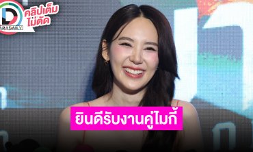 “ญดา” ลงเล่นซีรีส์ยูริเรื่องแรก ต่อสัญญาช่องเพิ่ม ด้อมปณิดาฟื้นคืนชีพ พร้อมรับงานคู่ “ไมกี้”