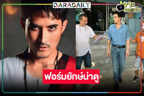 เริ่มแล้ว! “อ๊อฟ พงษ์พัฒน์” คว้า “บิ๊กเอ็ม” ถ่ายทอดความศรัทธาและความเชื่อ