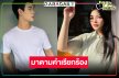 ข่าวดี! นับถอยหลังรอดูผลงาน “เซ้นต์-อร”
