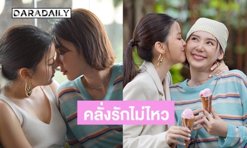 “แทน ดวงแก้ว” คลั่งรักจีบ “ญดา นริลญา” ไม่เอาอะไรแล้ว! พร้อมชวนแฟนๆ ไปฟินต่อ