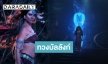 “ช่อง 8” จัดหนักเสิร์ฟซีรีส์อินเดีย “นาคิน แค้นรักนางอสรพิษ” 