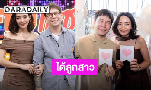 “ปุยฝ้าย - ตาม” เฉลยเพศลูกคนแรก งานนี้มีน้ำตาแตก!!