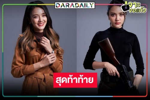 “เจด้า ศรัณย่า” ดีใจร่วมแสดง “แม่โขง” ทุ่มสุดตัวควบ 2 บทบาท