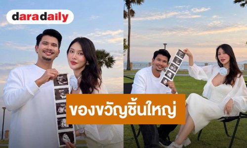ว้าว!! นักร้องแดนใต้ ขึ้นแท่นเป็นคุณพ่อป้ายแดง