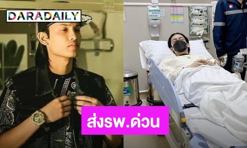 หามส่งรพ.ด่วน! “อิลสลิก” ป่วยอาหารเป็นพิษรุนแรง