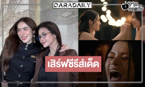 “เบ็คกี้-เจนเย่-อิงฟ้า-ชาล็อต-ลูกหมี-ซอนญ่า” ผลงานปังความสนุกไม่มีกั๊ก