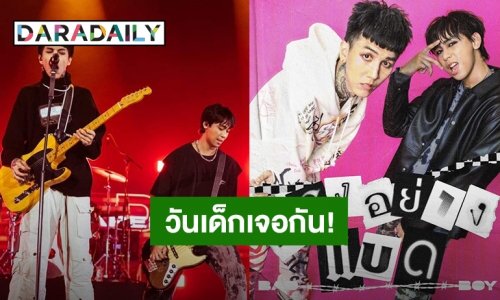 เตรียมเจอหัวหน้าแก๊งฟันน้ำนม! “Paper Planes” เซอร์ไพรส์วันเด็กโชว์ร้อง 1 เพลงที่ซาฟารีเวิลด์