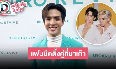 “ฟิล์ม” ประกาศแล้ว แฟนมีตติ้งคู่ “แจม” ที่มาเก๊า รับรองพิเศษใส่ไข่แน่นอน