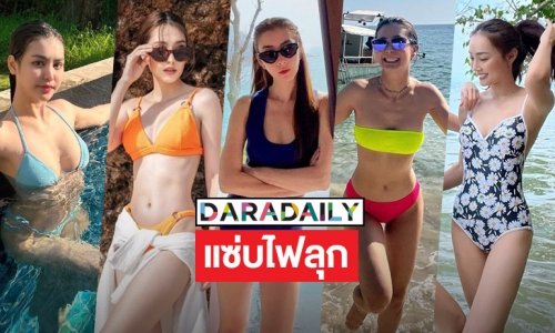 5 เซ็กซี่สตาร์พาเหรดท้าซัมเมอร์