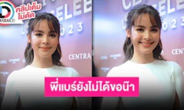"ญาญ่า อุรัสยา" เล่าหลังบินแฟนมีตคู่ "ณเดชน์" ที่ฟิลิปปินส์ มั่นใจยังไม่แต่งปีหน้าแน่นอน
