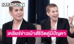 “นก จริยา“ เคลียร์ข่าวเม้าท์ปลงผมบวชชีเพราะมีปัญหาชีวิตคู่?