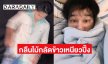 “นักแสดงหนุ่ม” อัปเดตอาการล่าสุดหลังกลืนไม้กลัดข้าวเหนียวปิ้ง