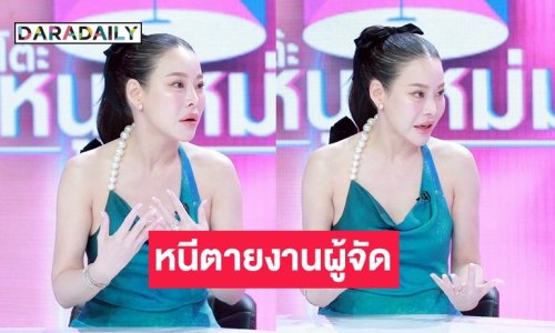 “หนิง ปณิตา” ติดลบ 13 ล้าน งานผู้จัดละคร หันหน้าทำธุรกิจอื่น รอวันกลับมาคืนชีพ