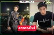 คนนี้แหละ! “มิ้ล ณัฐชนน” หรือ “วิลลี่” ตัวละครลับใน “PIT BABE THE SERIES 2” 