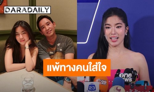 รักทางไกลไม่ใช่ปัญหา “ก้อย” เผยจุดเริ่มต้นรัก “ทิม พิธา” บอกฝ่ายชายอบอุ่น-ใส่ใจ