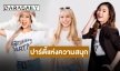 “โฟร์-มด-หวาย” ชวนสนุกแบบตะโกนใน “KAMIKAZE Party 2022”