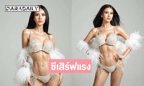 ชีเสิร์ฟแรง...มิสยูนิเวิร์สลาว 2025 เขย่ากองประกวดในชุดว่ายน้ำสุดปัง 