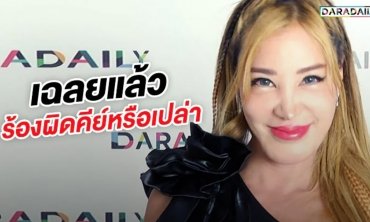 “เปิ้ล ไอริณ“ แร็ปเปอร์ตัวแม่ 1 เดียวในใจ ปล่อยเพลงใหม่ฟังดูผิดคีย์จริงไหม?!