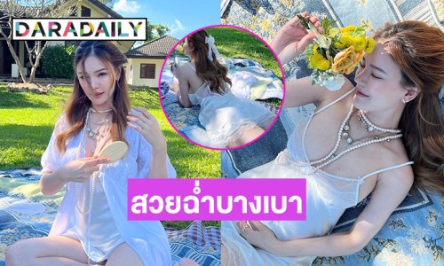 ส่องปาร์ตี้นางสาวไทยในชุดสั้นแนบเนื้อบางเบาสวยฉ่ำทุกคน