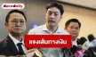 “ฟิล์ม รัฐภูมิ” ยันบริสุทธิ์ใจ ควงทนายเข้า DSI แจงเส้นทางเงิน โต้รับ 142 ล้าน ย้ำทำแค่ระบบซอฟต์แวร์