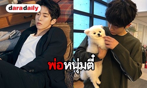 เปิด 10 ภาพ Nam JooHyuk  กับลุคอบอุ่นใจละลาย
