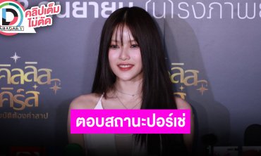 “มาเบล PiXXiE” ตอบสถานะ “ปอร์เช่” หลังแฟนคลับจับจิ้น เล่าโมเมนต์คอนเสิร์ตใหญ่