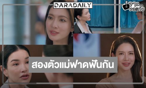 ช่องวันโหดมาก! ส่ง “แอฟ-อ้อม” ตีแผ่ความเหลื่อมล้ำในสถานศึกษา  