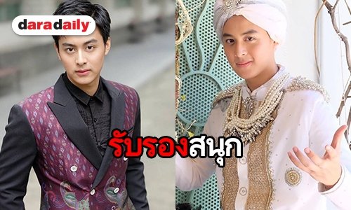 พ่อมดหล่อบอกต่อด้วย “บลิว” ชวนคนดูลุ้นละคร