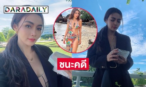 “เชอรี่ สามโคก” ชนะคดียักยอกทรัพย์ (เจ็ทสกี)