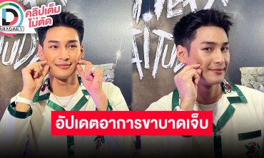 “อาโป” ตำนานนั่งรถเข็นหล่อเท่ แต่ต้องเก็บความเจ็บ ขอโทษแทนทุกคนปมดราม่าสนามบิน