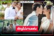 ส่งท้าย “ดวงใจเทวพรหม” ขอเชิญร่วมเป็นสักขีพยานในงานมงคลสมรสระหว่าง “ไมกี้-ญดา”