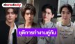 GMMTV ร่อนประกาศแจง “จุง-ดัง” และ “อู๋-บูม” ยุติการทำงานคู่กันอย่างเป็นทางการ 