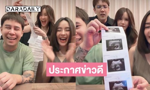 “ปุยฝ้าย” ประกาศข่าวดีท้อง 3 เดือนแล้ว 