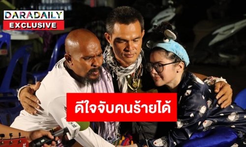 เปิดใจ “หมอปลา” ดีใจตำรวจจับคนร้ายคดี “น้องชมพู่” ได้