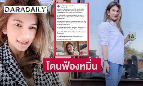 “ทนายนิด้า” รับโดนฟ้องหมิ่นกรณีแสดงความเห็นคดีพ่อฟ้องเอาทรัพย์สินลูก เดือดขอฟ้องกลับ