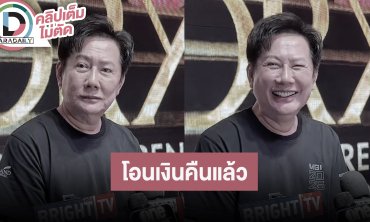 “ณวัฒน์” คนสมัครมิสแกรนด์จังหวัดมีน้อย แต่แซ่บ! โอนเงินคืนกลับไปให้ “กัน จอมพลัง” แล้ว