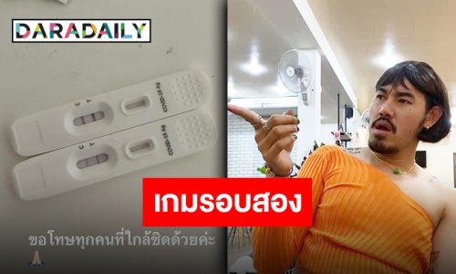 “หนุ่ม ม้าม่วง” ประกาศติดเชื้อโควิดรอบสอง ขออภัยคนใกล้ชิด