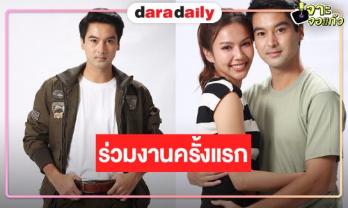“อ๊อฟ” สุดท้าทายรับบท 2 คาแรกเตอร์ ชม “พีพี” เก่งเป็นนักแสดงที่ตั้งใจ