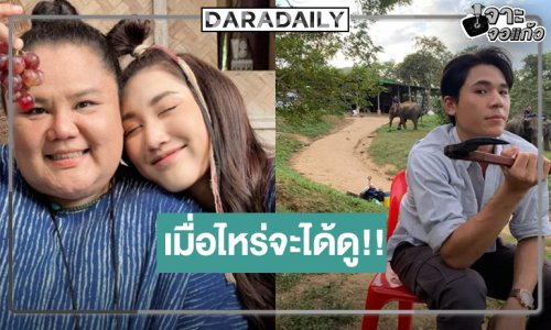 “รักคุณเท่าช้าง” ผลงาน “เพิร์ล-เบสท์” ถึงเวลาหลุดจากโหลดองหรือยัง!?