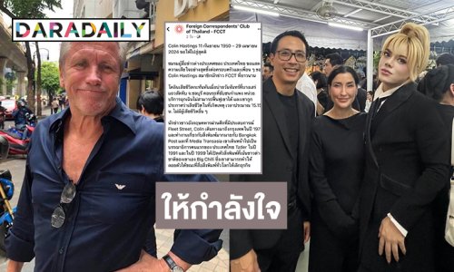 “เอ ศุภชัย” รุดให้กำลังใจ “แองจี้ เฮสติ้ง”  -“ชมรมผู้สื่อข่าวต่างประเทศ” ยกย่อง “โคลิน” ผู้บุกเบิกสิ่งพิมพ์ Big Chilli