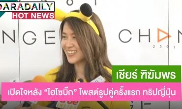 “เชียร์” ไม่ติด “ไฮโซบิ๊ก” ลงรูปคู่หวาน ตอบชัดเรียกแฟนได้รึยัง?