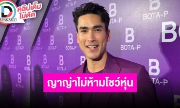 “ณเดชน์” ภูมิใจและดีใจในตัวเองที่อายุขนาดนี้ยังปั้นซิกแพ็คได้ ทริปเกาหลีคู่เราหวานสุด!!