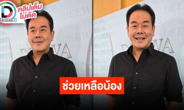 “เป๊ก สัณชัย” เปิดใจยื่นมือช่วยเหลือ “ดิว อริสรา” เดือดลูกสาวเจอกุข่าวปลอม พูดแล้วโมโห!