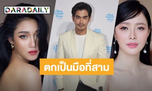 เปิดลิสต์รายชื่อตกเป็นมือที่สามทำรักล่ม