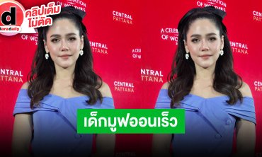 “ชมพู่” ชื่นใจซิงเกิล “น้องเกล” กระแสแรง ปล่อยผ่านดราม่า “น้องพายุ” มูฟออนเร็ว ขอบคุณกำลังใจ