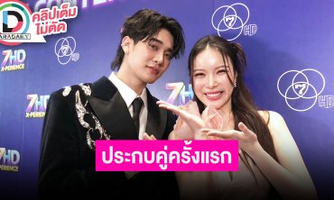 “ยูโร” ไม่ทราบเรื่อง “พิ้งค์พลอย” ไม่ต่อสัญาณช่อง7 ตื่นเต้นประกบละครคู่ “มุก” ครั้งแรก