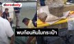 เปิดนาทีพบร่าง “เต้ ดราก้อนไฟว์” พบก้อนหินอยู่ในกระเป๋า แม่เผยกำลังเตรียมตัวบวช